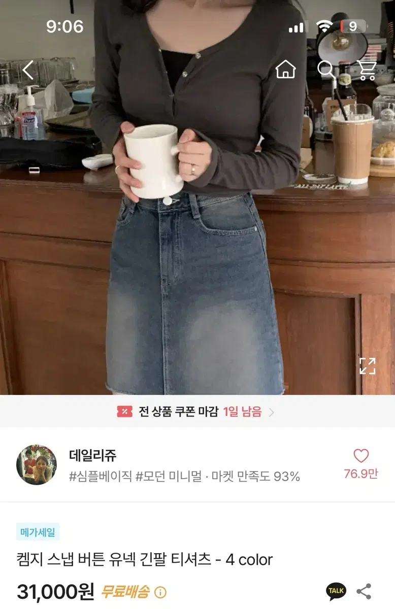 데일리쥬 켐지 스냅 버튼 유넥 긴팔 티셔츠